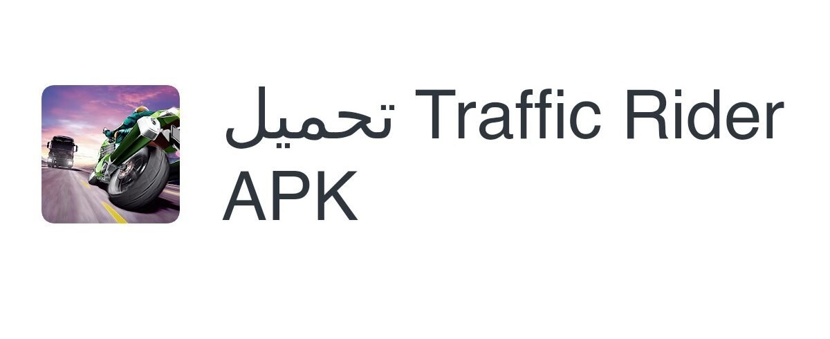 تحميل لعبة traffic rider مهكرة اخر اصدار 2024 2 تحميل لعبة traffic rider مهكرة اخر اصدار