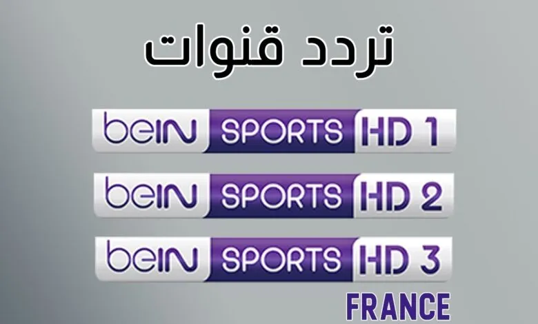 تردد قناة بيان سبورت المفتوحة 2023 2 تردد قناة بيان سبورت المفتوحة 2023 نايل سات