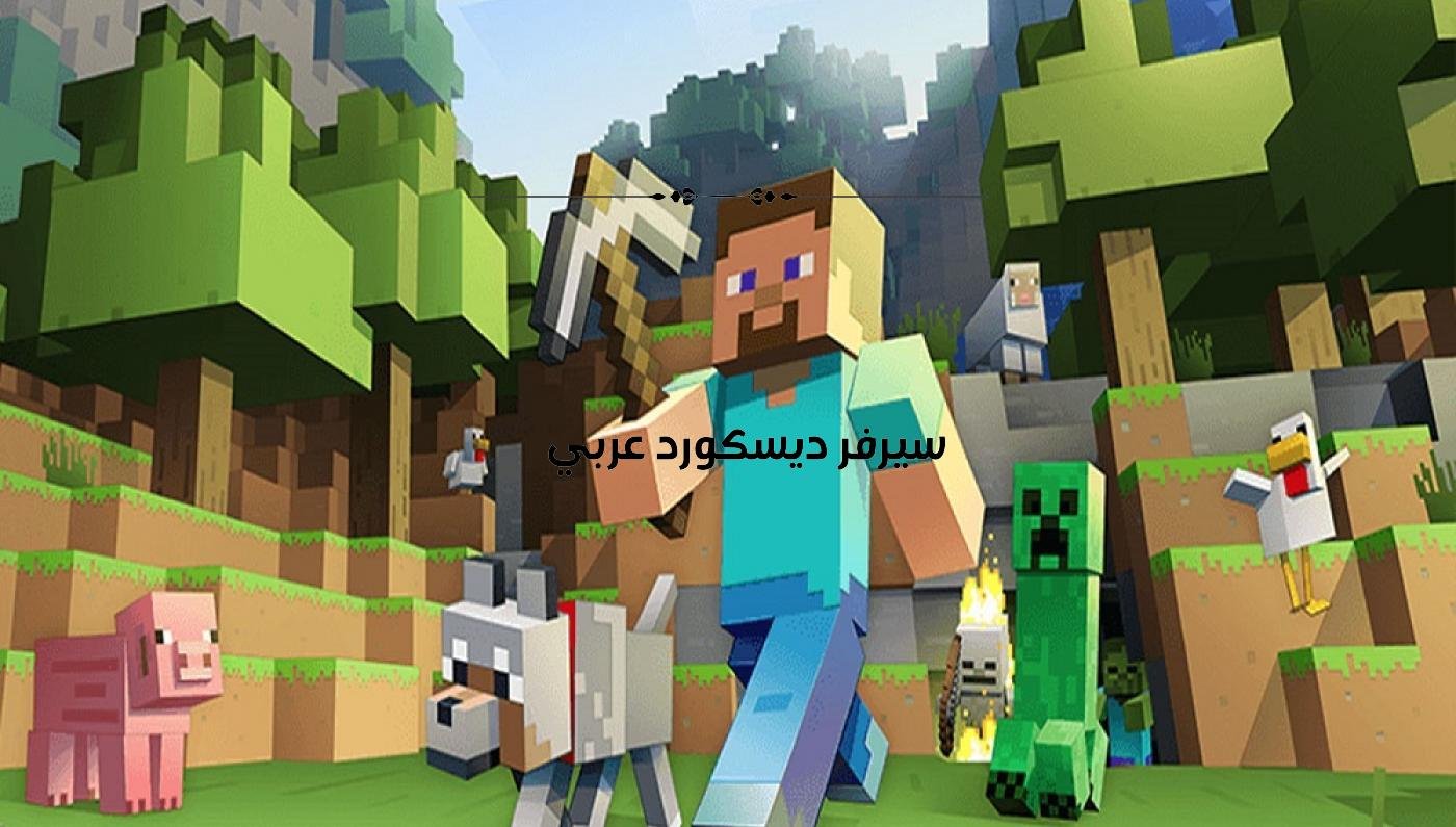 كيفية لعب ماين كرافت مع الأصدقاء بدون نت