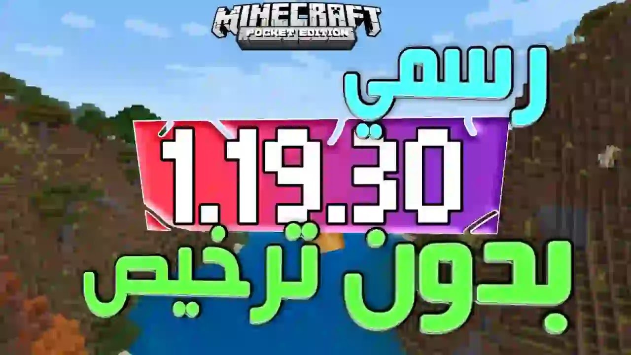 تحميل ماين كرافت 1.19 من ميديا فاير